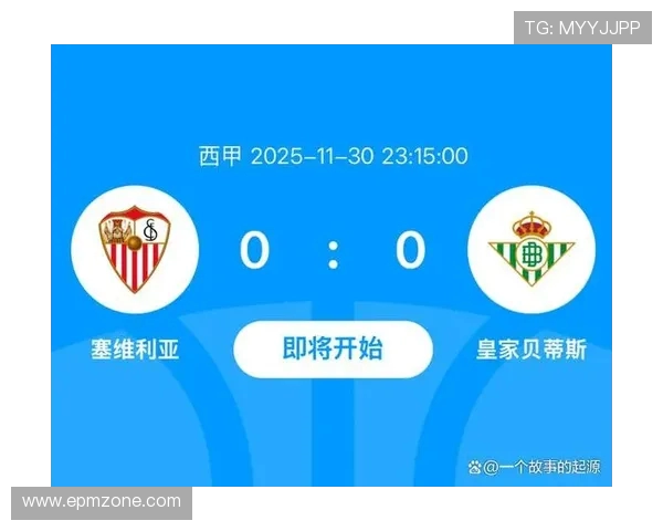 今日西甲德比大战的官方直播时间与入口
